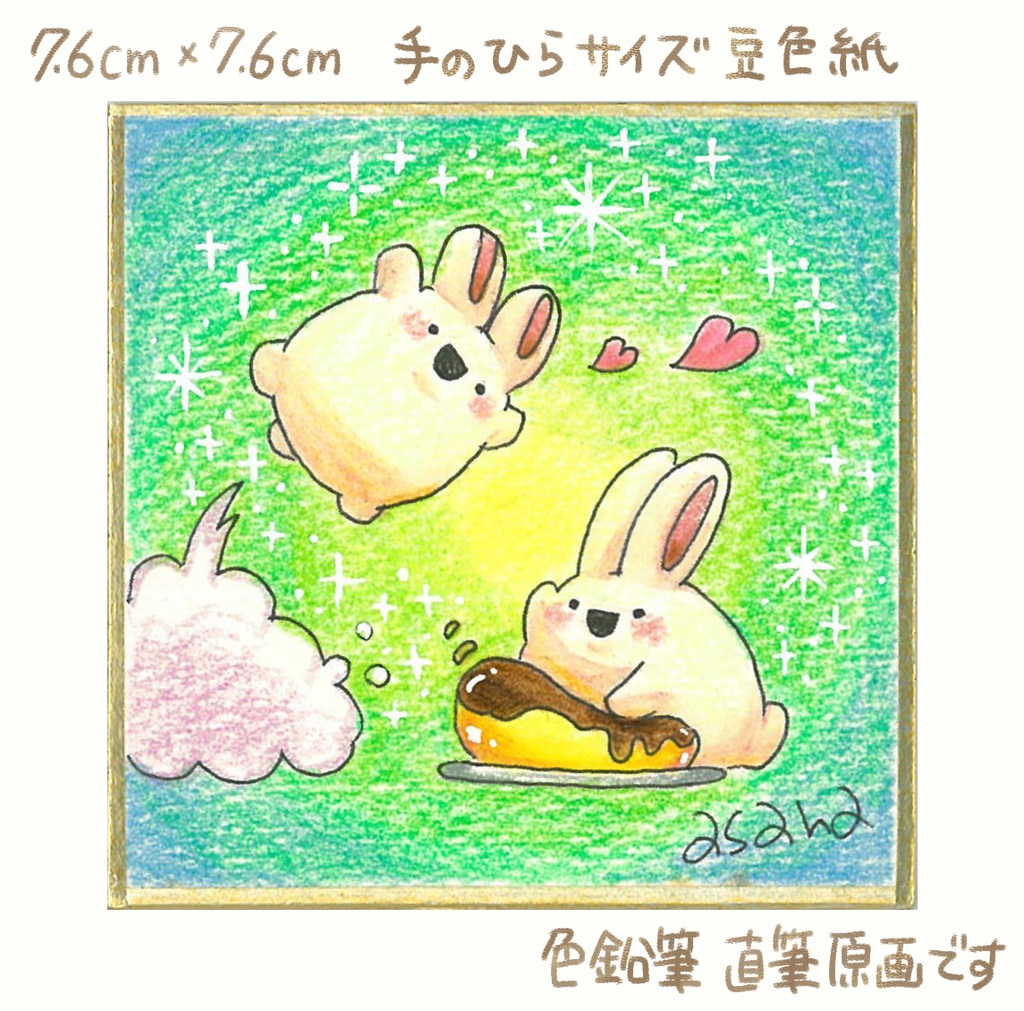 【完売】(豆色紙/原画)ドコドコするキミがだいすき！