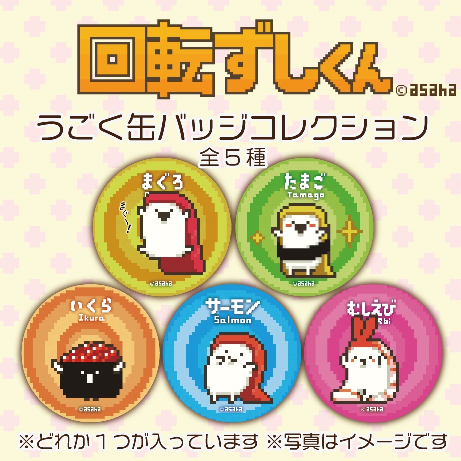 うごく缶バッジ(回転ずしくん・ドコドコうさぎ) - Can badge