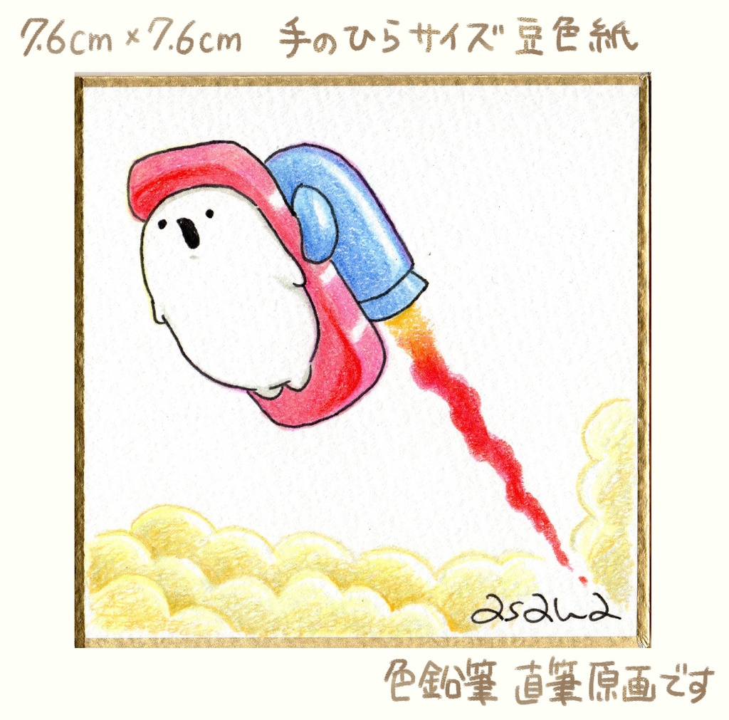 【完売】(豆色紙/原画)ロケットまぐろ