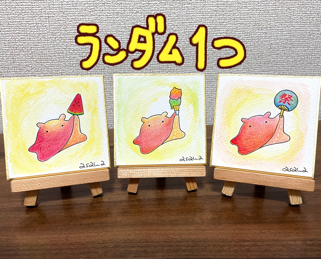 【完売】(豆色紙/原画)夏のメンダコ(ランダム1枚)