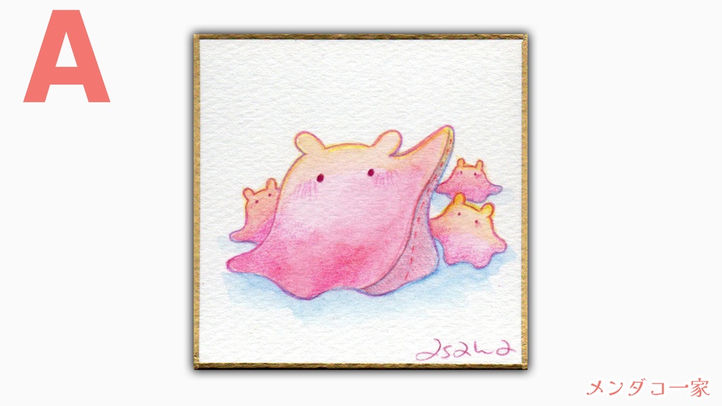 【完売】(豆色紙/原画)メンダコ