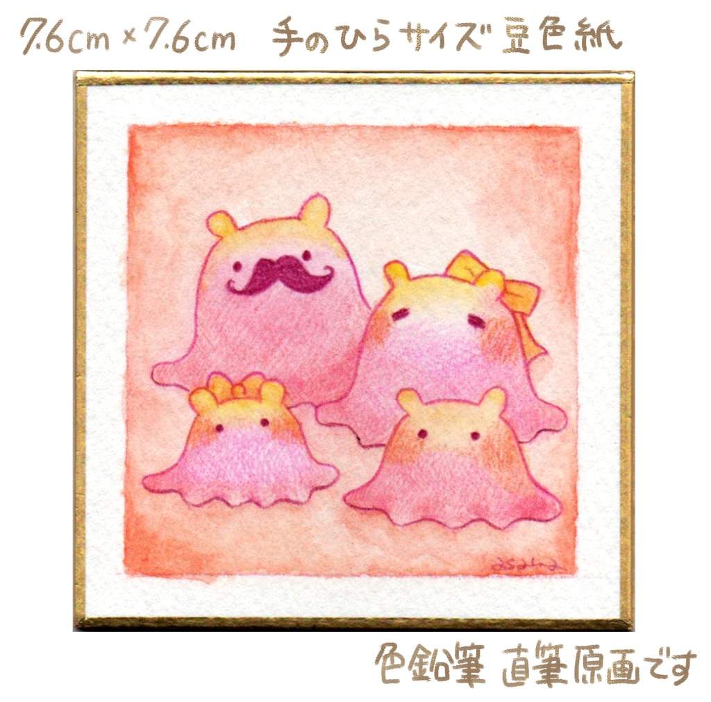 【完売】(豆色紙/原画)メンダコ家族写真