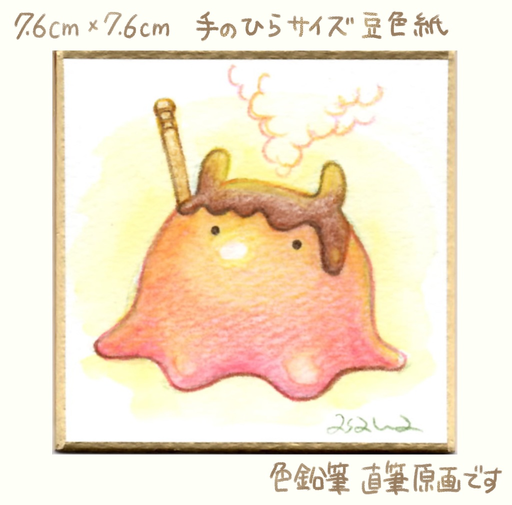 【完売】(豆色紙/原画)テーマ「まったり」豆色紙(限定7点)