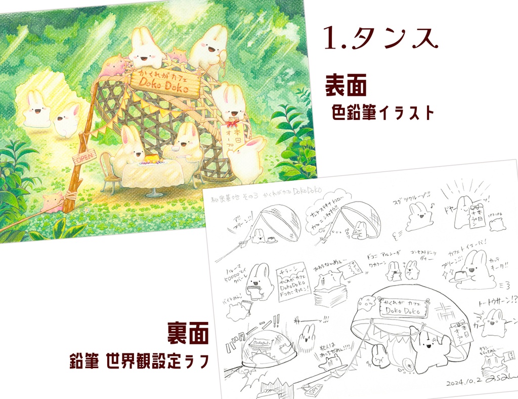 ポストカード「ここを秘密基地にしよう」