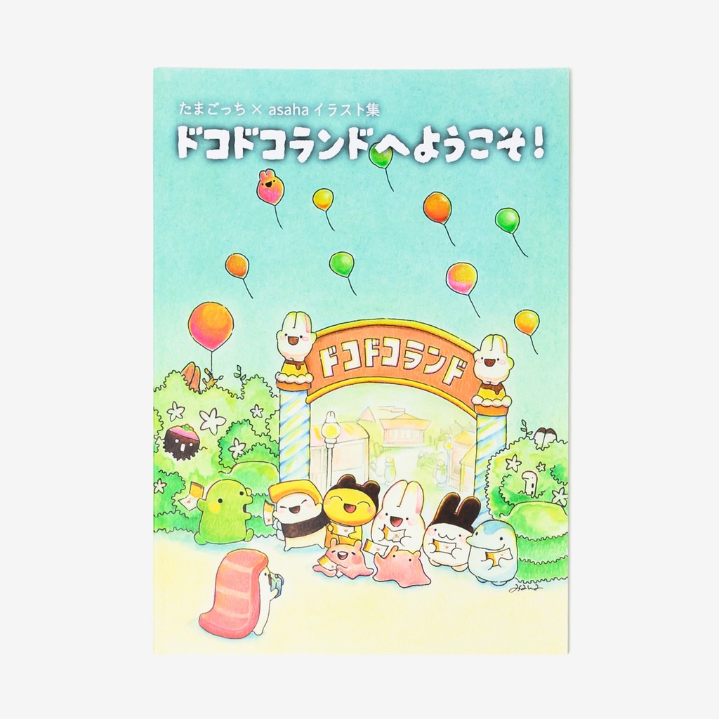 たまごっち×asaha コラボイラスト集
