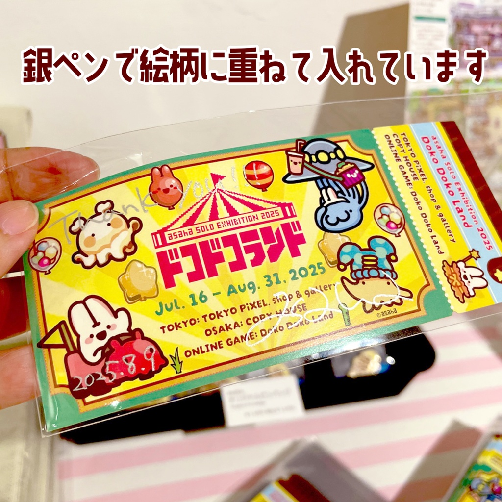 ドコドコランド入園チケット風ステッカー