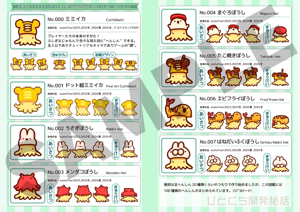 asahaTownへんしん大図鑑