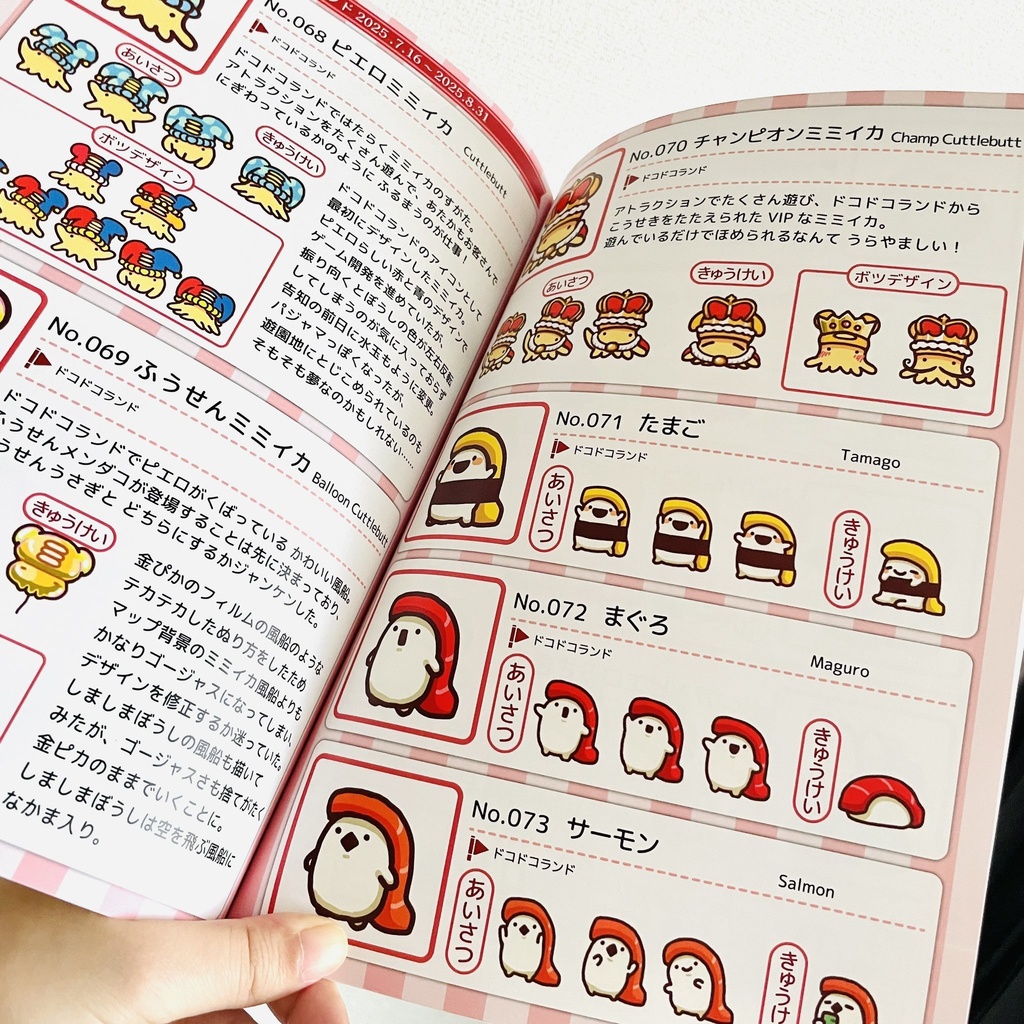 asahaTownへんしん大図鑑