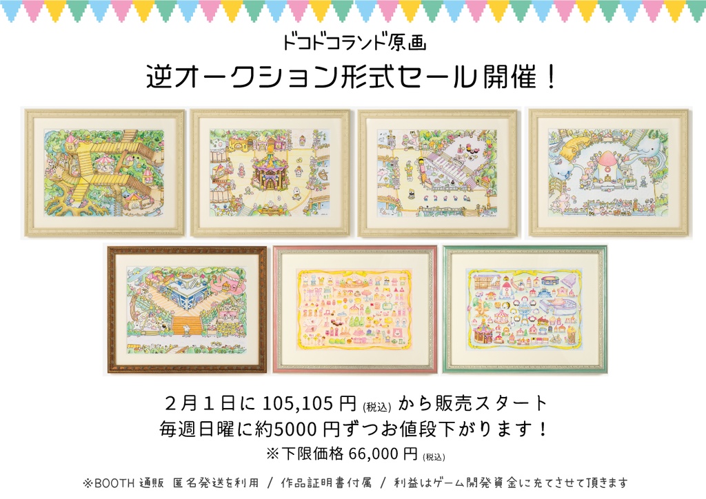 ドコドコランド原画「レインボーパーク」