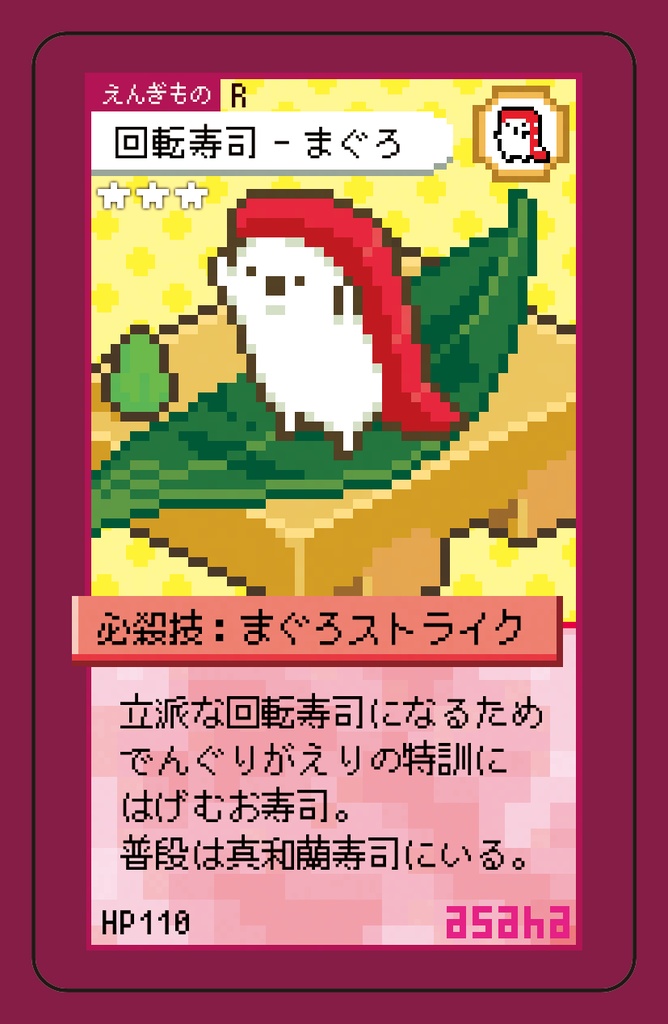 うごく！ステッカー トレカ風シリーズ「回転ずしくん」