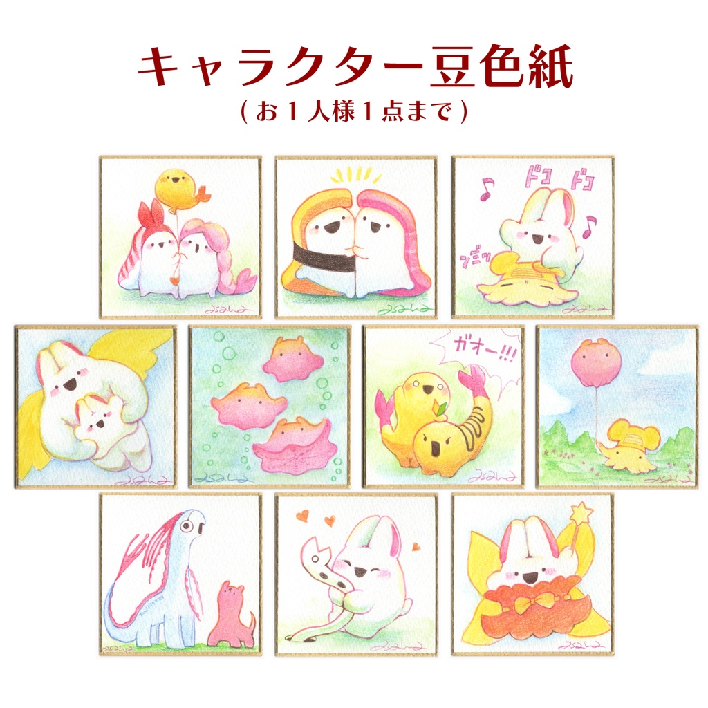(豆色紙/原画)いろいろキャラクター(限定10点)