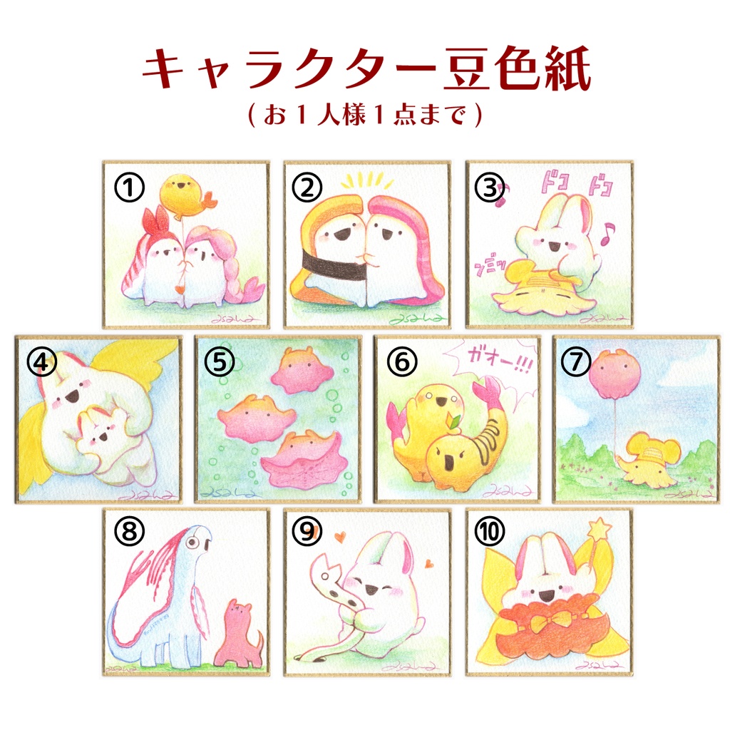 (豆色紙/原画)いろいろキャラクター(限定10点)