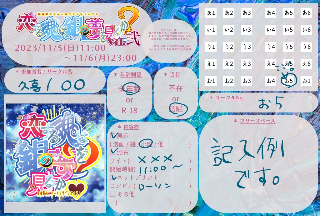 銀の恋弐 告知&お品書きテンプレート