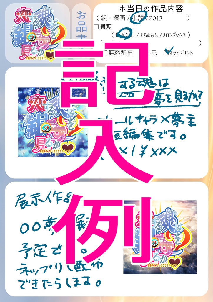 銀の恋弐 告知&お品書きテンプレート