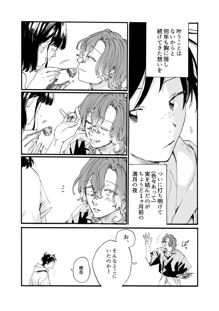 【創作BL】「ナーバスフルムーンイズオーバー」