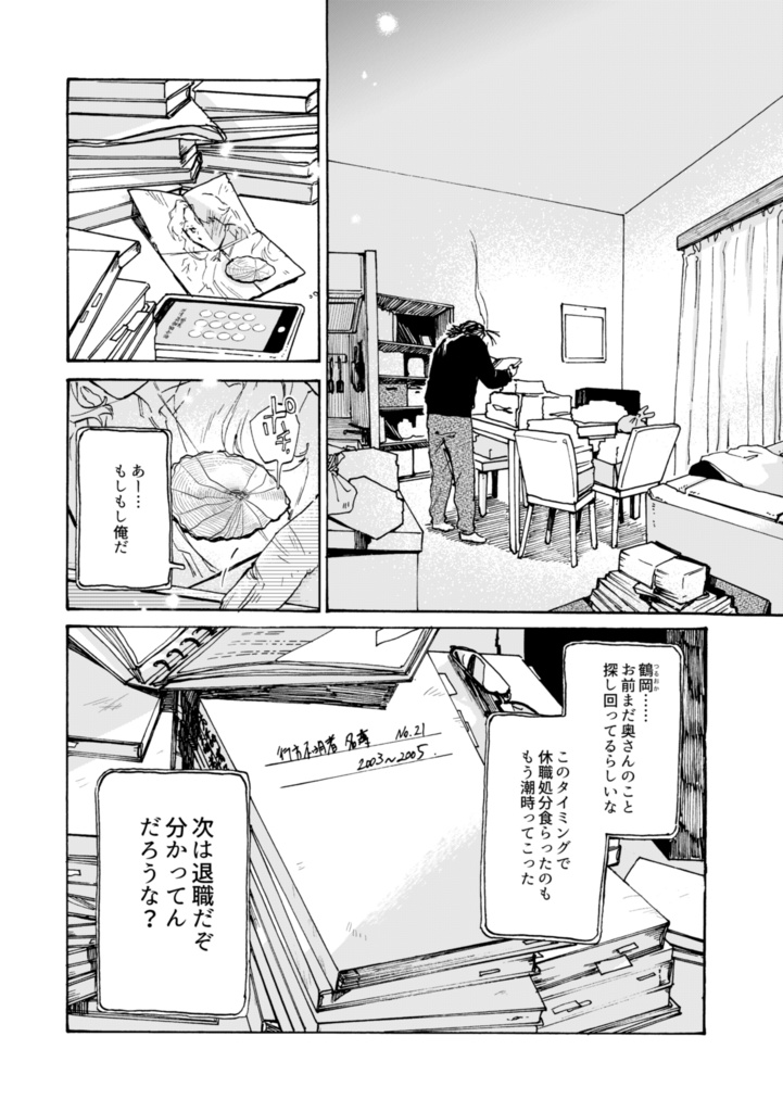 卒業制作『不老のアリーシア』