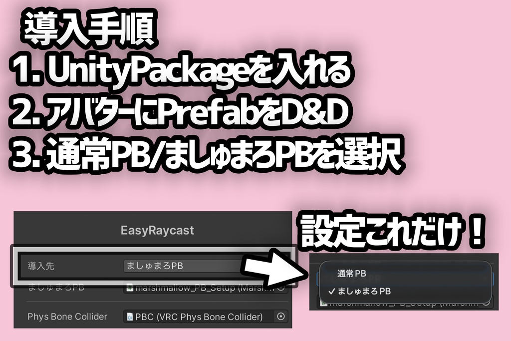 【MA】EasyRaycast【ましゅまろPB・通常PB対応】