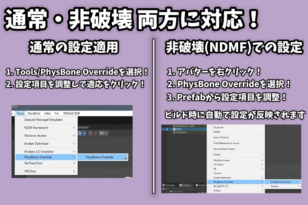 【Prefab置くだけ】PhysBone一括設定ツール - PhysBone Override