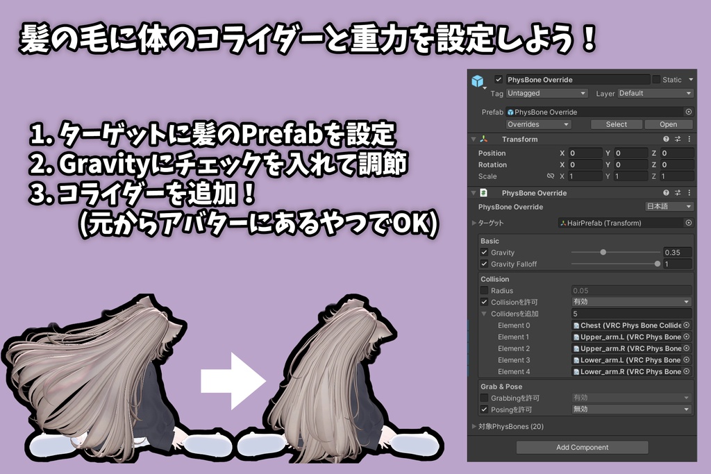 【Prefab置くだけ】PhysBone一括設定ツール - PhysBone Override