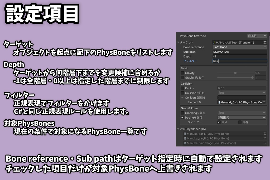 【Prefab置くだけ】PhysBone一括設定ツール - PhysBone Override