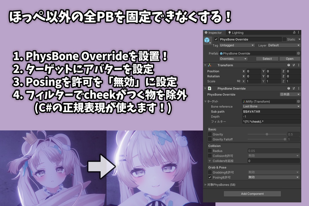 【Prefab置くだけ】PhysBone一括設定ツール - PhysBone Override