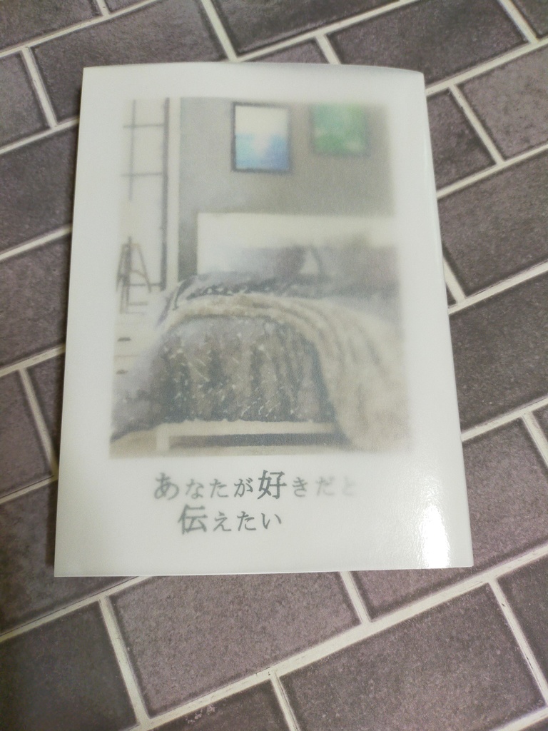 あなたが好きだと伝えたい