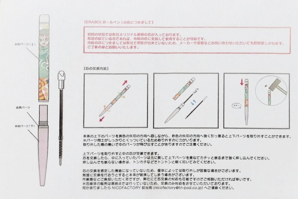 ボールペン芯交換について