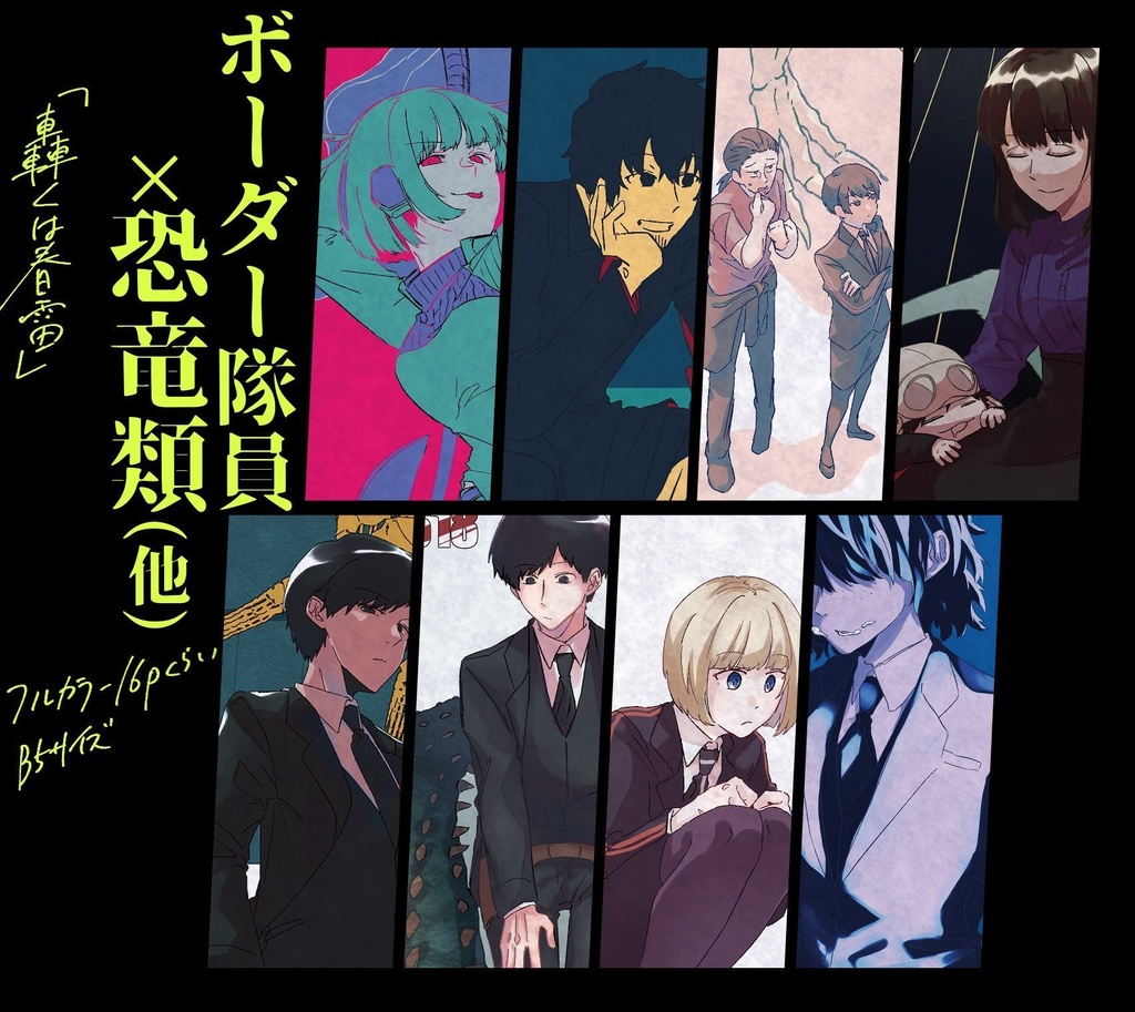 【イラスト集】轟くは春雷 ‼️副読本セット‼️