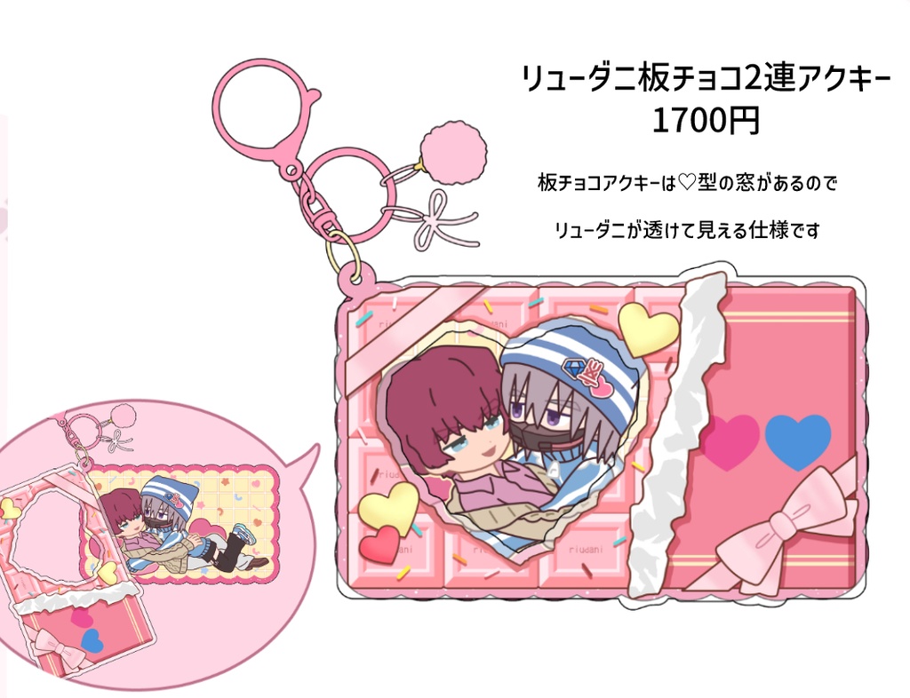 板チョコ2連アクキー