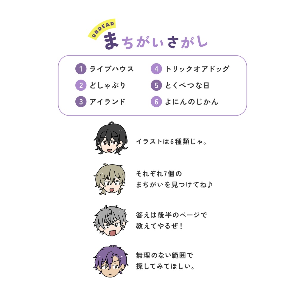 UNDEAD まちがいさがし