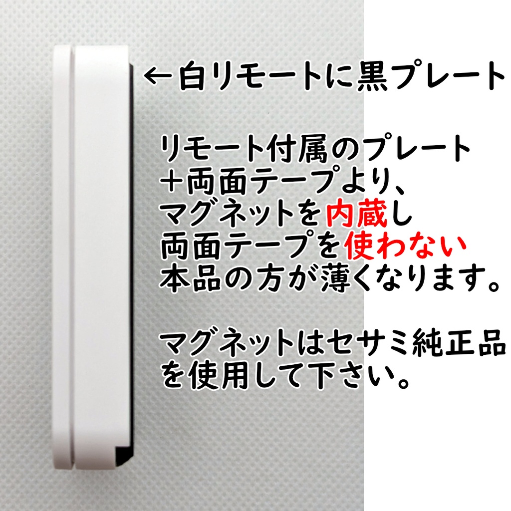 セサミリモート用 両面テープを使わないマグネット内蔵プレート