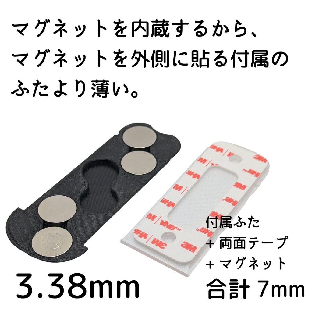 セサミフェイス/フェイスPro用マグネット内蔵式スライドふた 両面テープ不要