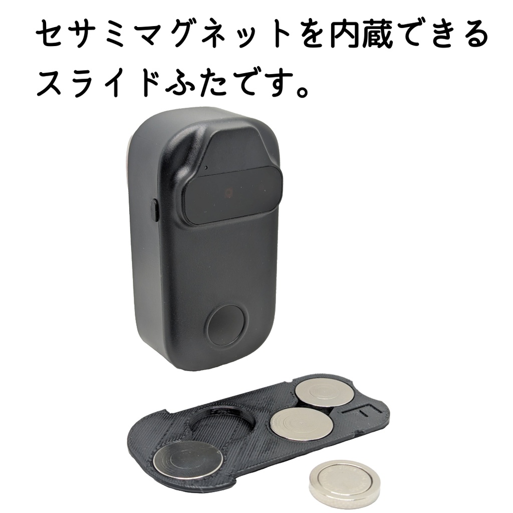 セサミフェイス/フェイスPro用マグネット内蔵式スライドふた 両面テープ不要