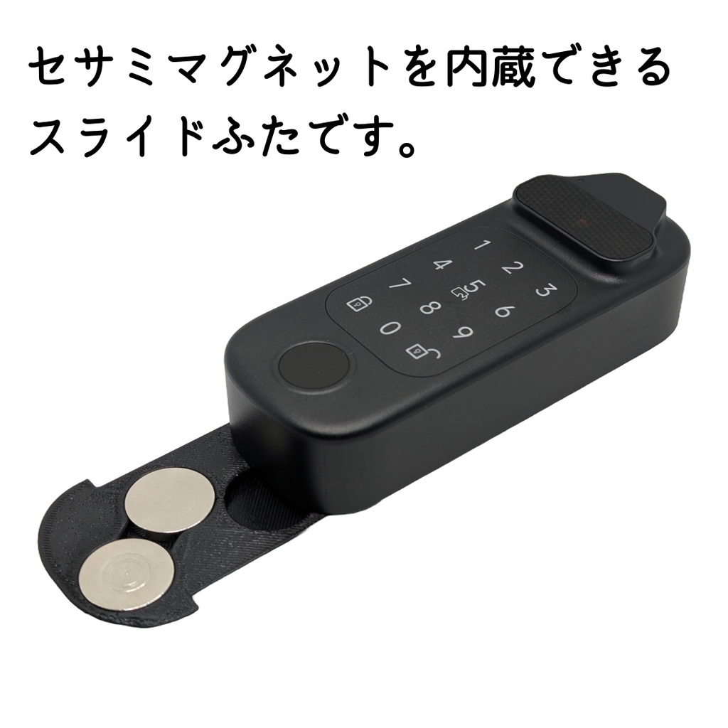 セサミフェイス/フェイスPro用マグネット内蔵式スライドふた 両面テープ不要