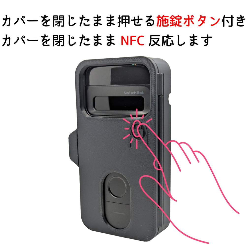 Switchbot顔認証パッド用開閉カバー