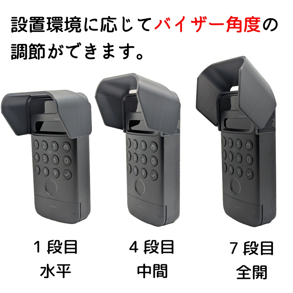 SwitchBot顔認証パッド用 角度可変バイザー 7段階角度調整