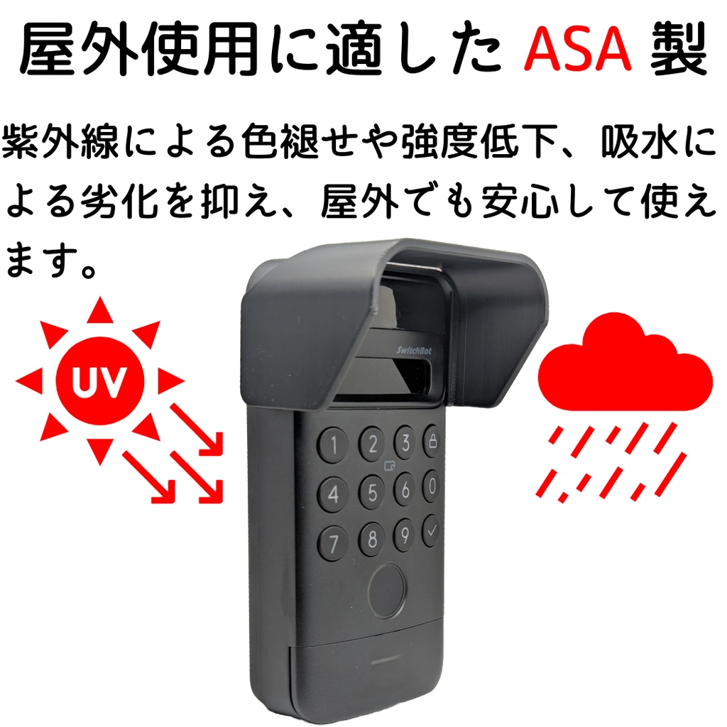 SwitchBot顔認証パッド用 角度可変バイザー 7段階角度調整