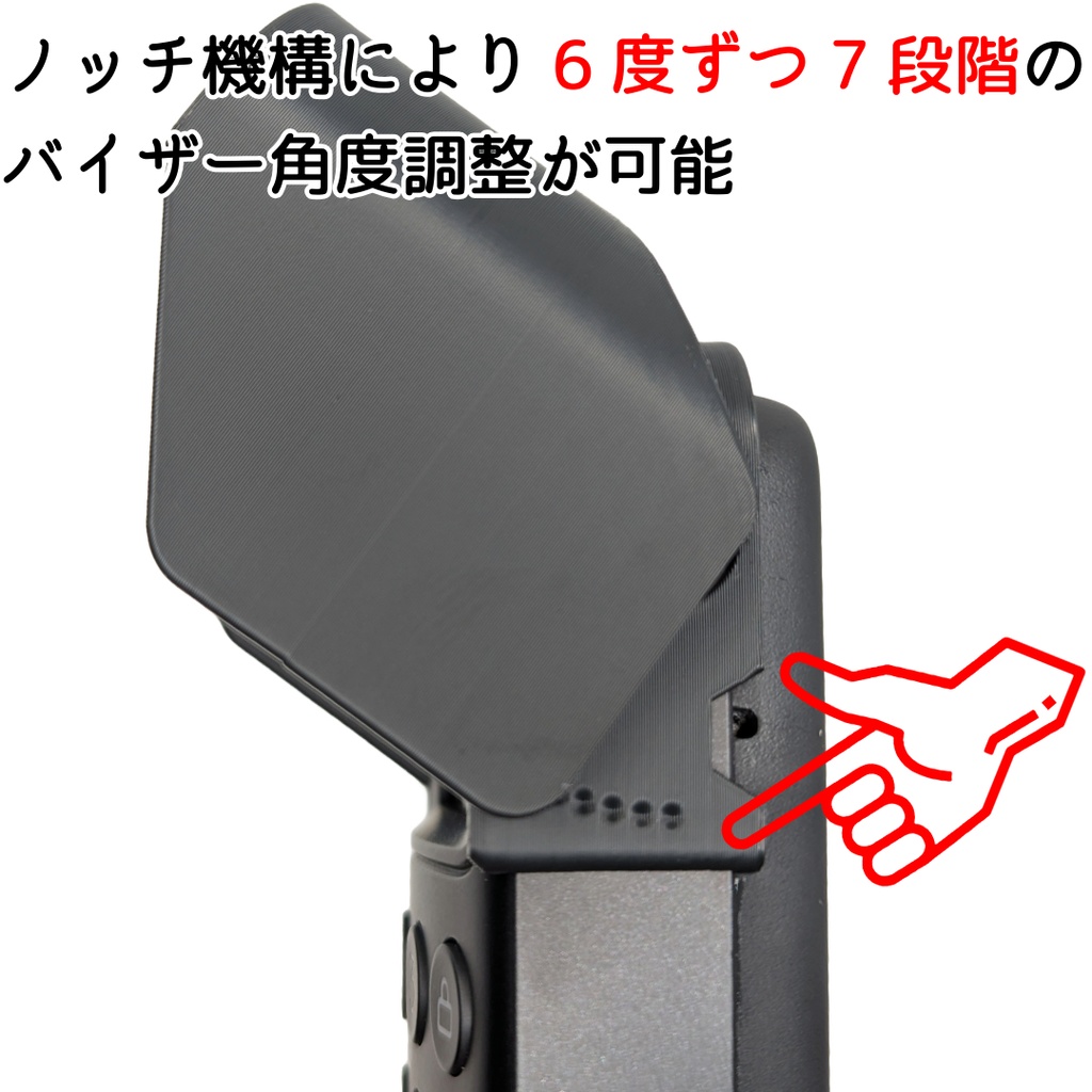 SwitchBot顔認証パッド用 角度可変バイザー 7段階角度調整