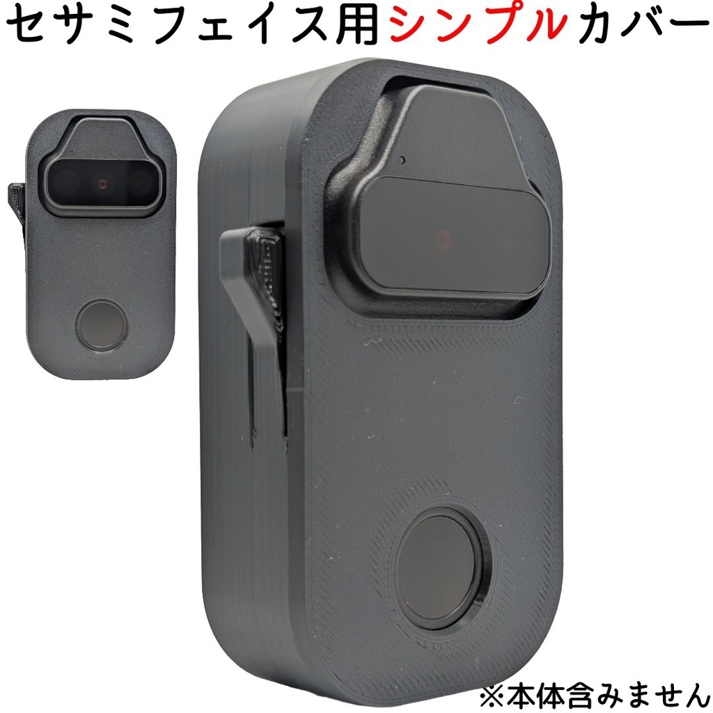 セサミフェイス用シンプルカバー 大型サイドボタン、指紋センサー窓