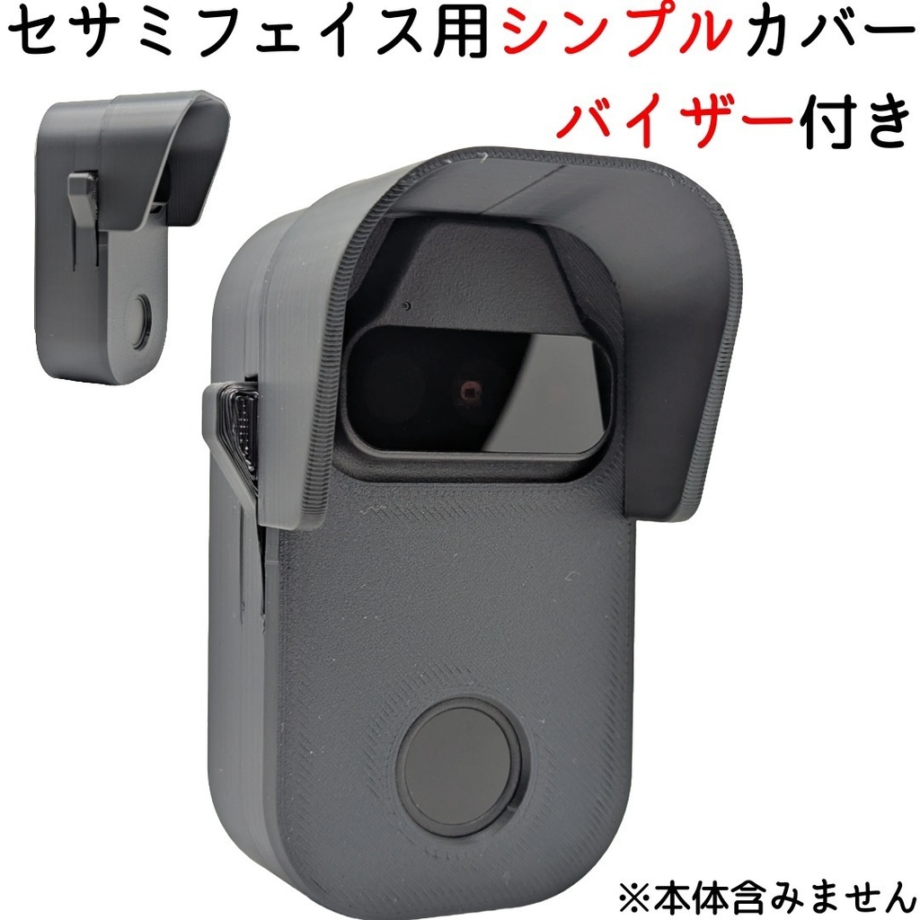 セサミフェイス用シンプルカバー 大型サイドボタン、指紋センサー窓