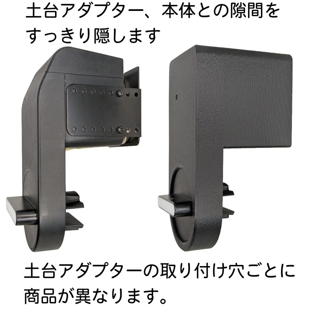 セサミ5Pro専用フルカバー 台座金具や隙間をスッキリ隠す