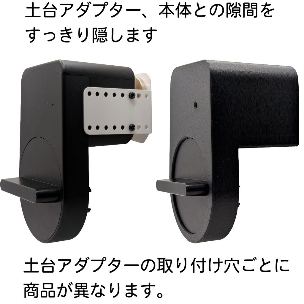 セサミ5用 フルカバー 本体と金属土台をまるごと納める目隠しケース