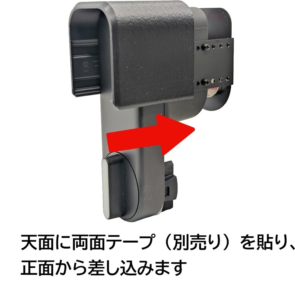 セサミ6 Pro mini専用 台座アダプターカバー 取り付け金具やドアとのすき間を隠す