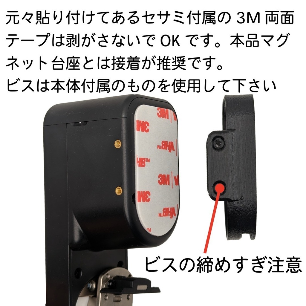 SESAME 6 Pro mini専用 マグネット台座