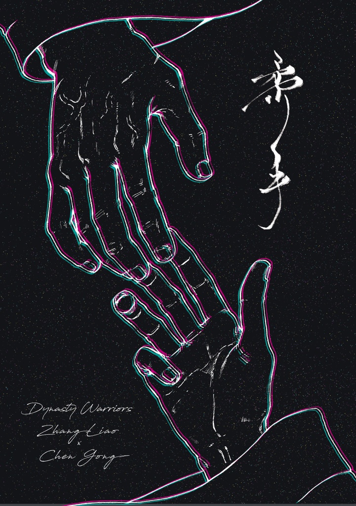 [遼陳][小説] 柔手