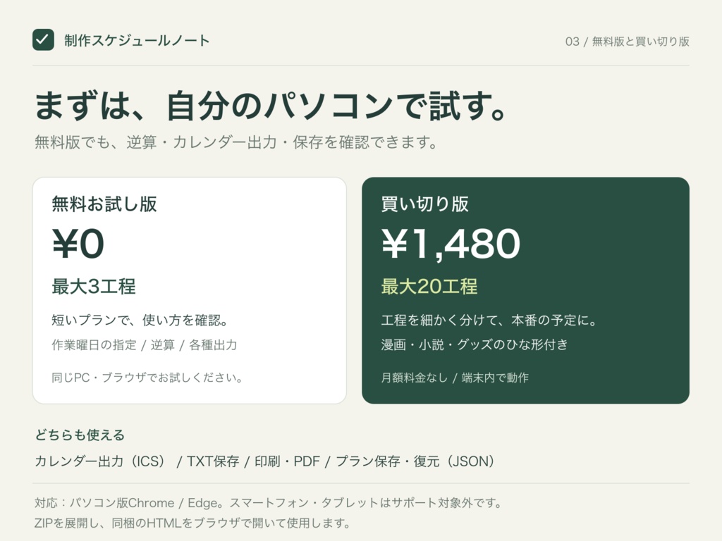 同人誌の入稿逆算|制作スケジュールノート【作業曜日指定・カレンダー出力】