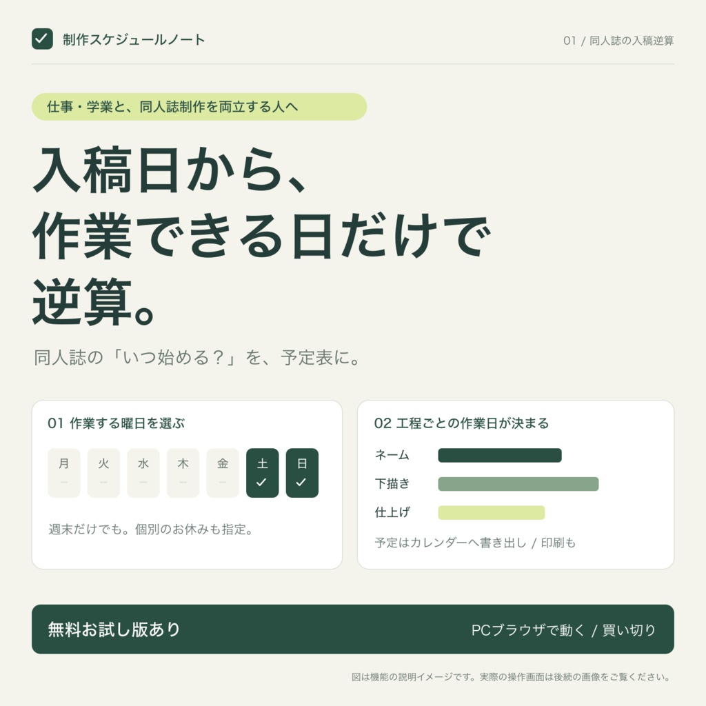 同人誌の入稿逆算|制作スケジュールノート【作業曜日指定・カレンダー出力】