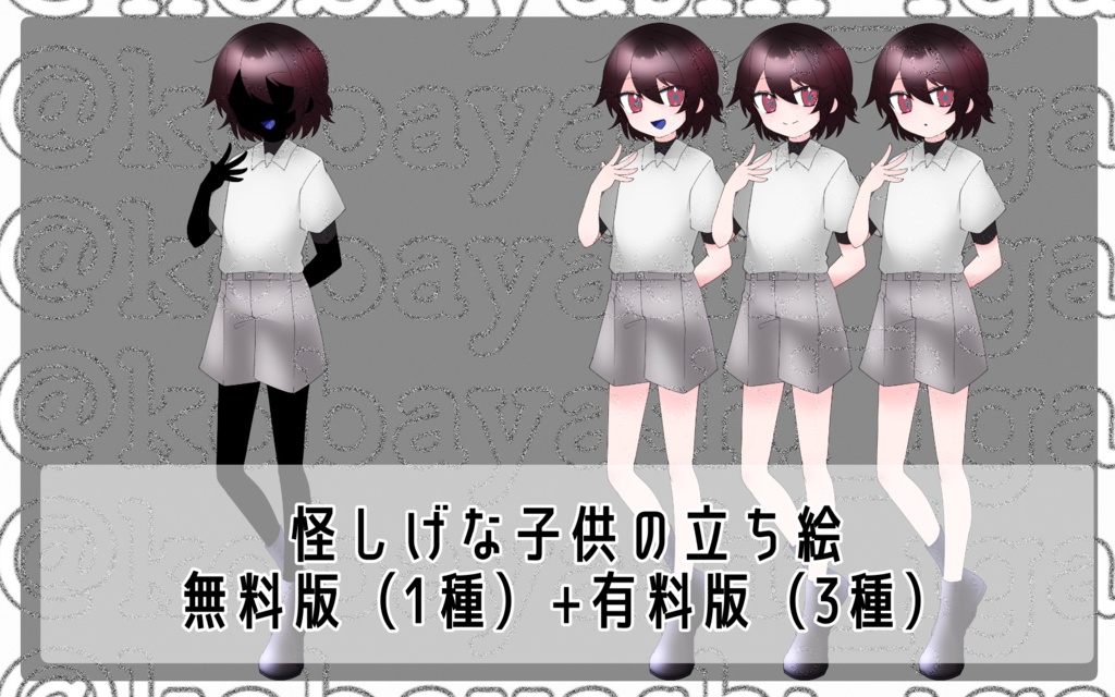 怪しげな子供の立ち絵