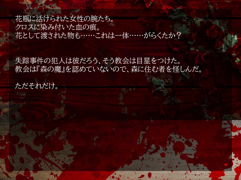 【育成SLG+サイコホラーノベル】My Sweet Blossom