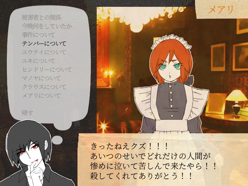 【触れる推理小説】日雇い探偵の捏造推理ショー